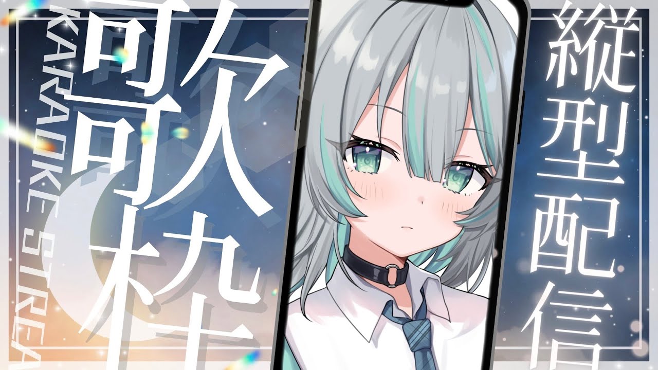 【歌枠】おはよう【水琴葉しき/らいとあっぷ】