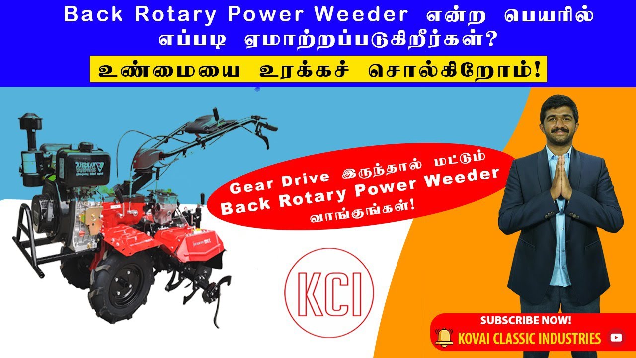 Back Rotary Power Weeder வாங்கும்போது எப்படி ஏமாற்றப்படுகிறீர்கள் | Gear Drive மட்டும் வாங்குங்கள்