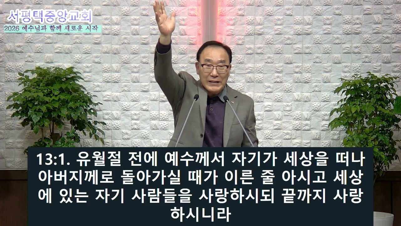 2026 03 06 금요 예배 말씀 오병호 목사님