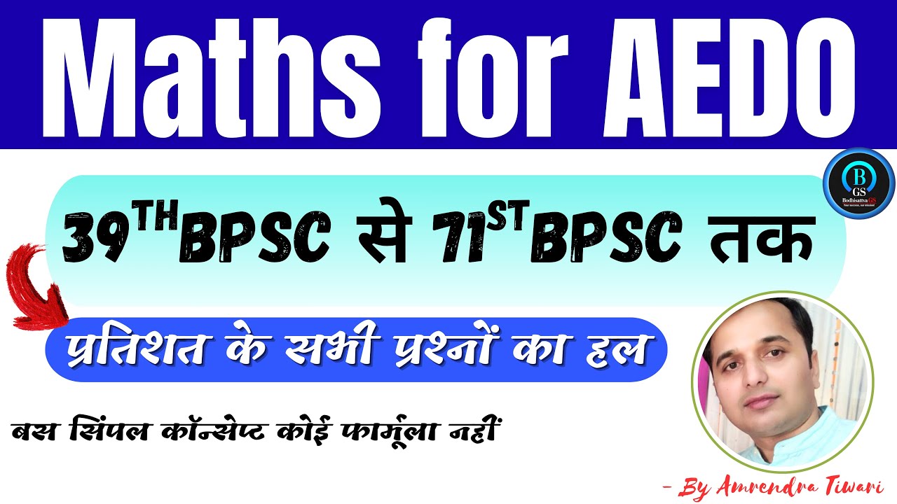 Maths for BPSC AEDO (39th BPSC से 71st BPSC तक पूछे गए प्रतिशत के सभी प्रश्नों का हल) 