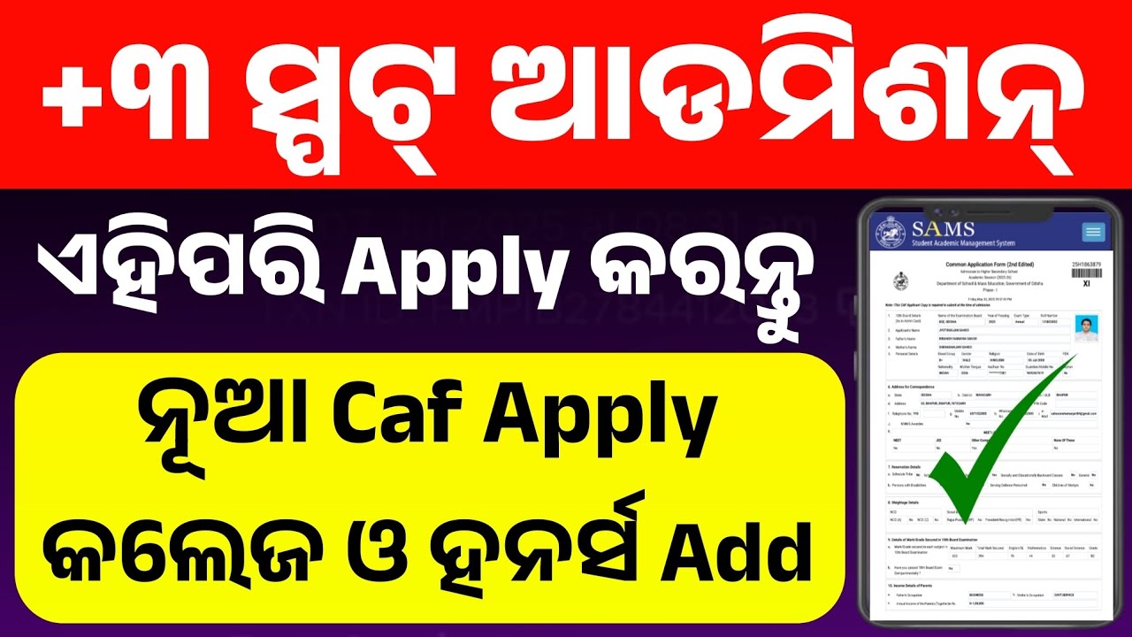 +3 Spot Admission Apply Full Process। How To Apply +3 Spot Admission।+3 Waiting List Admission