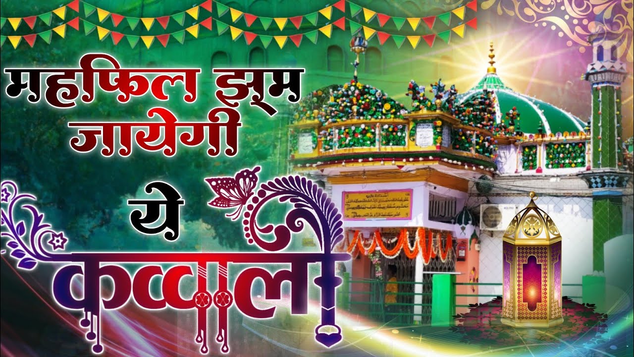 किया है मैंने जो सजदा! New Qawwali Kichocha Sharif! Makhdoom Ashraf Kavvali 2024