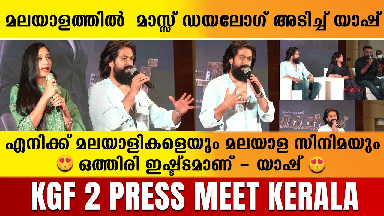 KGF 2 FULL PRESS MEET MALAYALAM FULL VIDEO |  KGF 2 Kerala Press Meet | Yash at Lulu Mall Kochi |