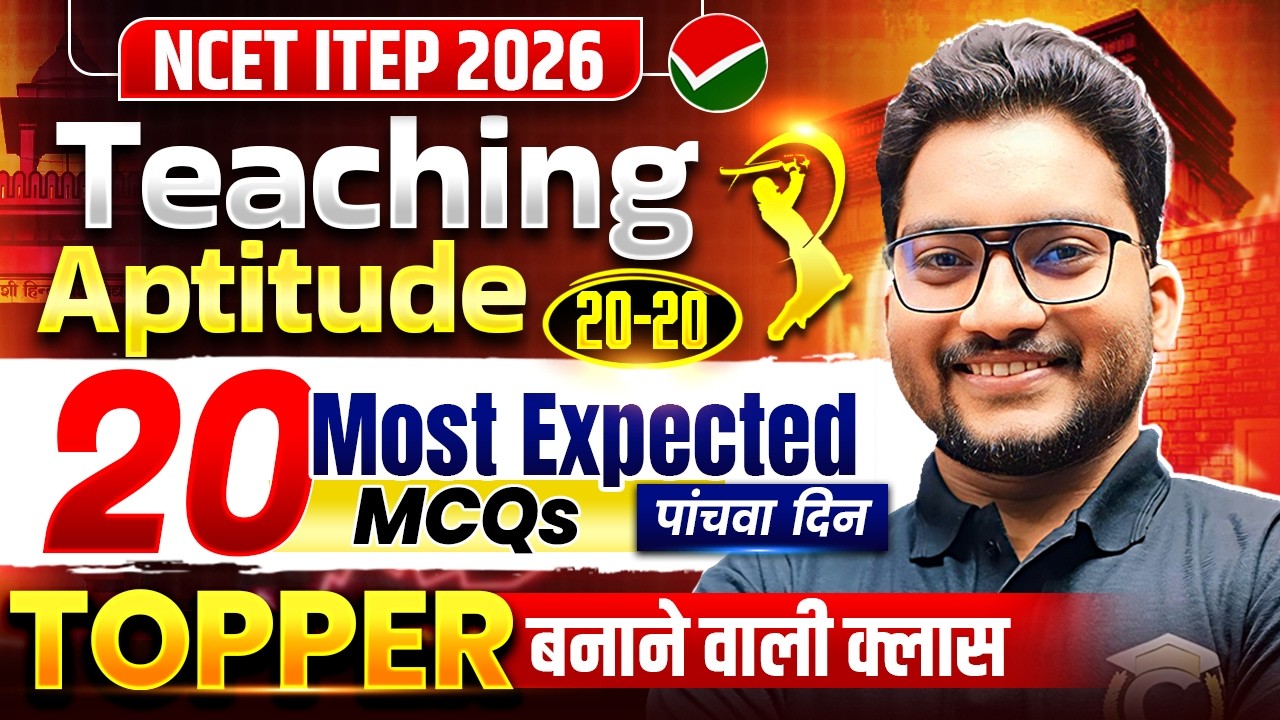 NCET 2026 | Teaching Aptitude Prep. | 20 Most Expected MCQs ✅20-20 Series🏏 Class - 5🔥