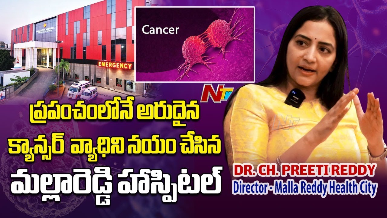 Breakthrough in Rare Cancer Treatment at Malla Reddy Narayana Cancer Hospital:Dr.Ch.Preeti Reddy|Ntv
