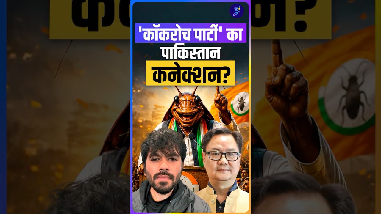 cockroach janta party पर फिर लगा pakistan कनेक्शन का आरोप? cjp पर क्या बोले मिनिस्टर?