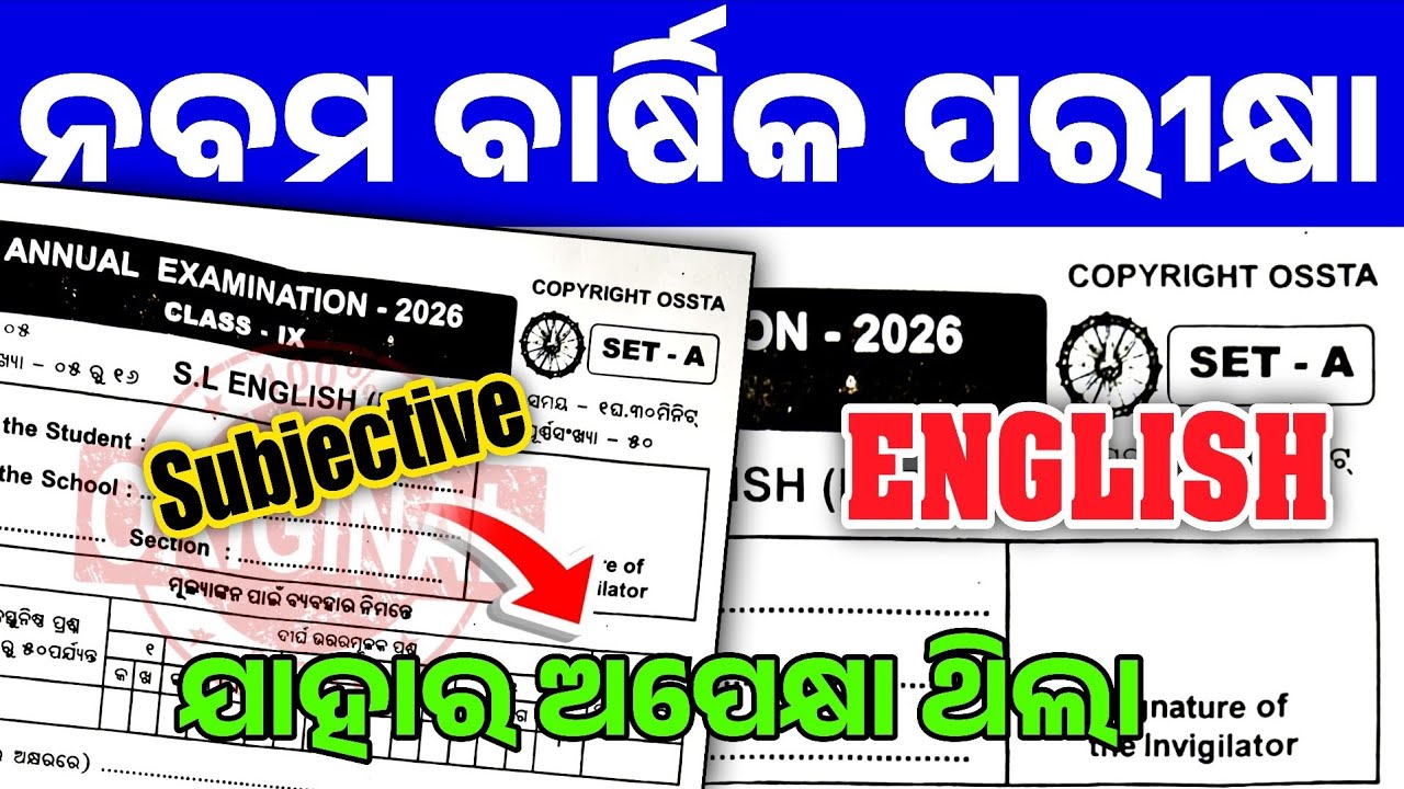 9th Class English Annual Exam Subjective Question Paper 2026 | Class 9 Annual Exam SLE Real Question