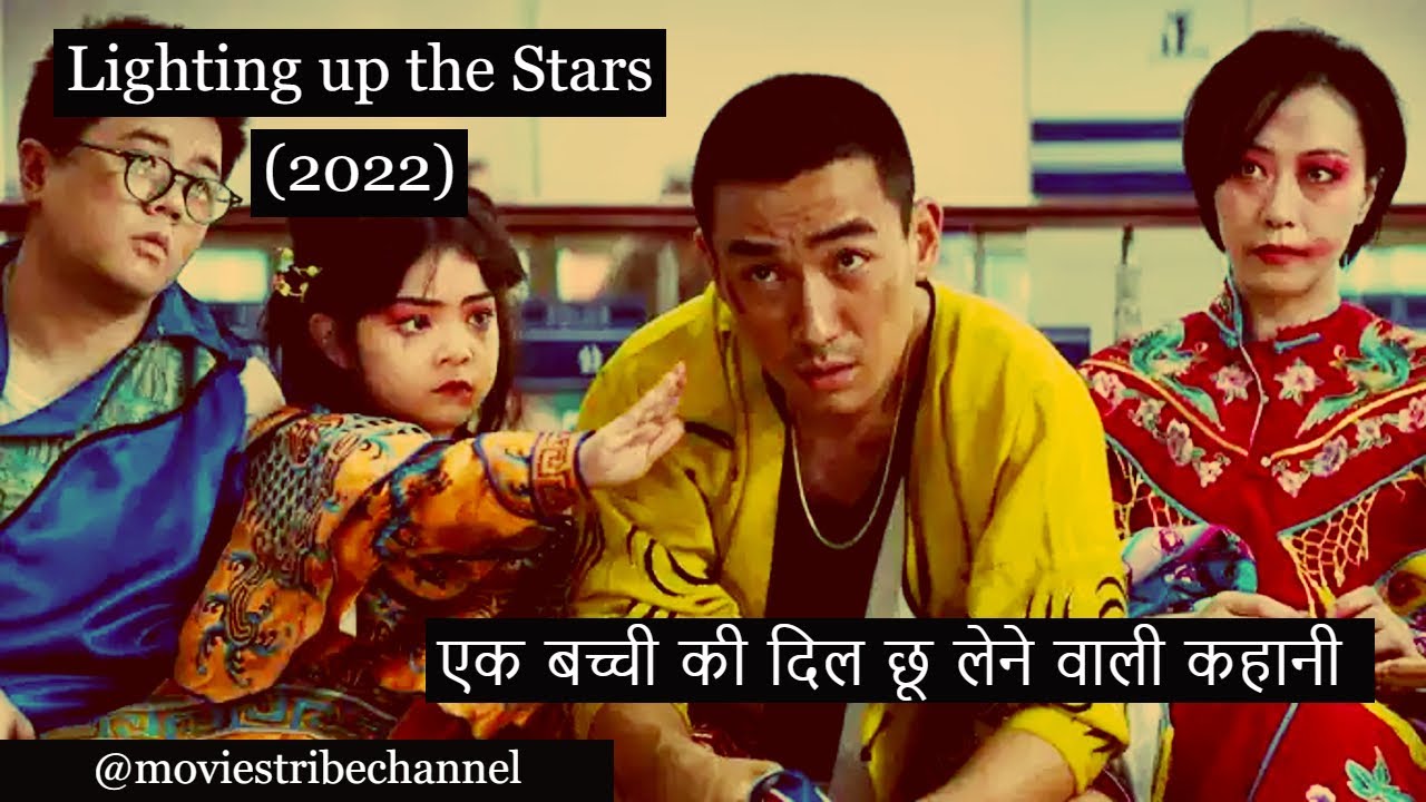 Lighting Up The Stars Chinese Movie Explain Hindi/Urdu | How to live a Life & celebrate it | हिन्दी