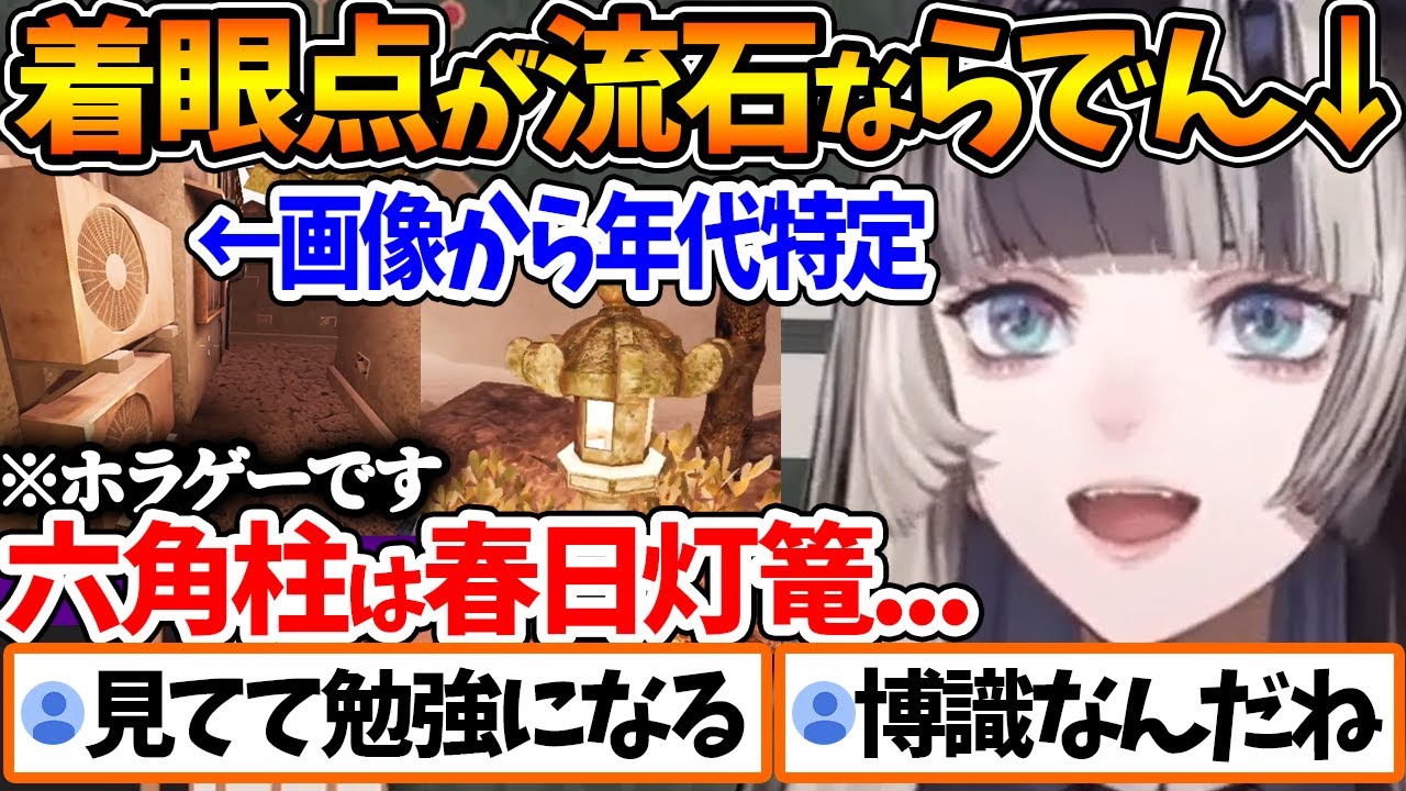 ホラゲーなのに知識が豊富でリスナーの勉強配信となる場面【ホロライブ/切り抜き/VTuber/ 儒烏風亭らでん / ReGLOSS 】