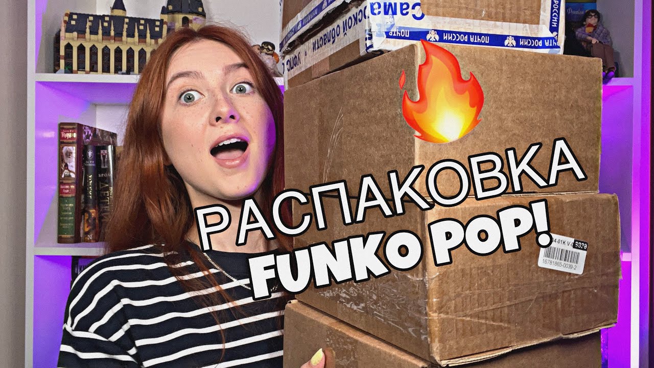 РАСПАКОВКА FUNKO POP 🔥| РЕДКИЕ ФИГУРКИ | ГАРРИ ПОТТЕР | ВЕДЬМАК | CORALINE | ПИРАТЫ КАРИБСКОГО МОРЯ