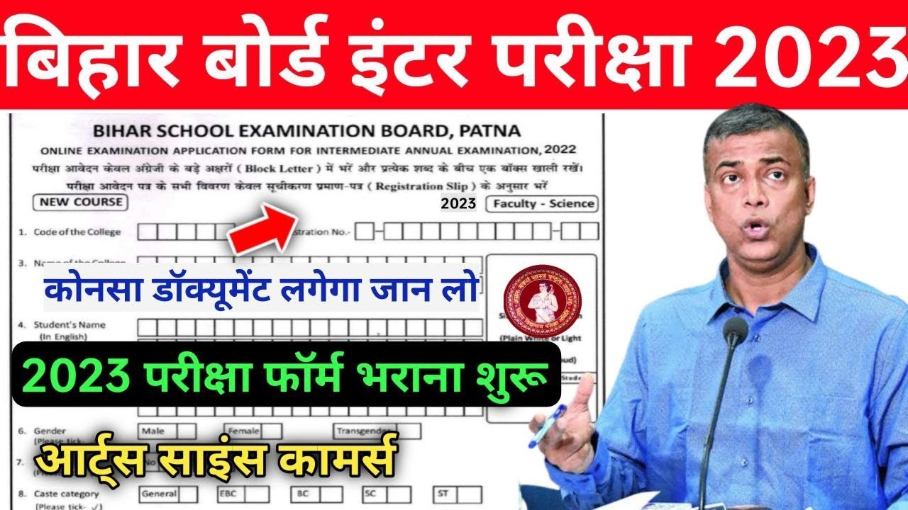 Bihar Board Inter Arts Science Commerce 2023 Form Apply| BSEB inter Exam 2023 Form kaise bhare