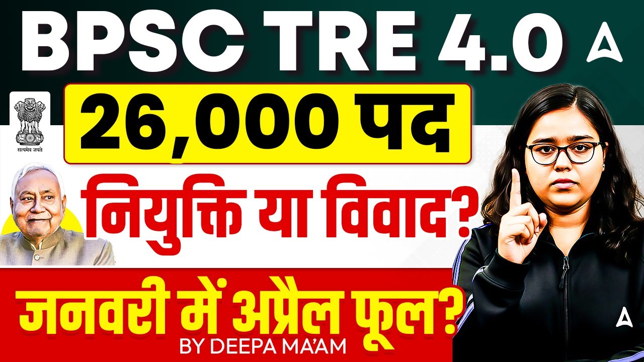 BPSC TRE 4.0 Latest News | BPSC TRE 4.0 Notification | TRE 4.0 Exam Date | Bihar STET 2025 Result