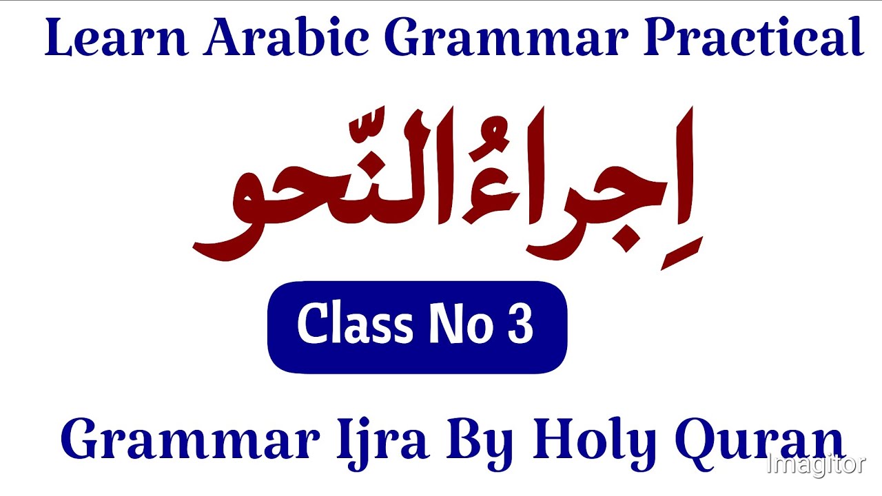 Nahw Ijra By Quran | Class No 3 | Learn Arabic Grammar