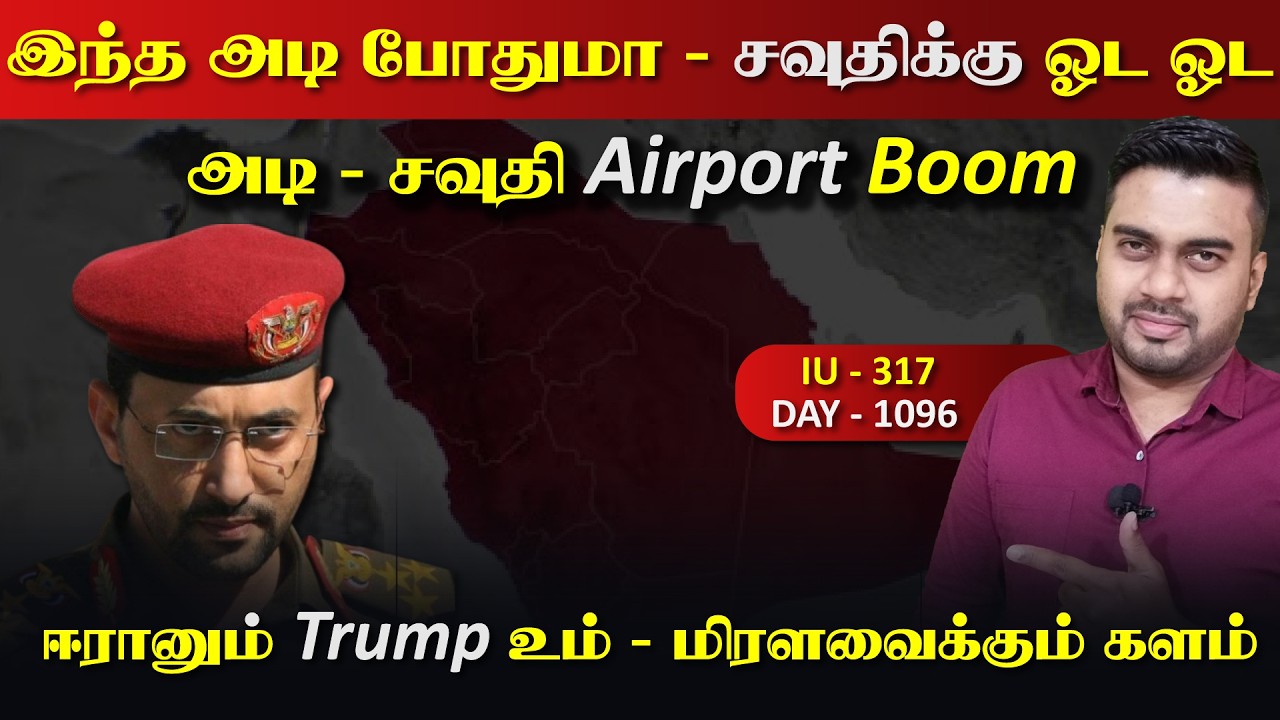 இந்த அடி போதுமா, ஓட ஓட அdiக்கும் Houthiகள், மிரளவைக்கும்  போrர் களம் | Inside