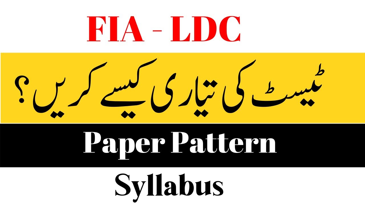 fia ldc syllabus 2021 - fia syllabus 2021 | fia written test syllabus | fia vu test pattern
