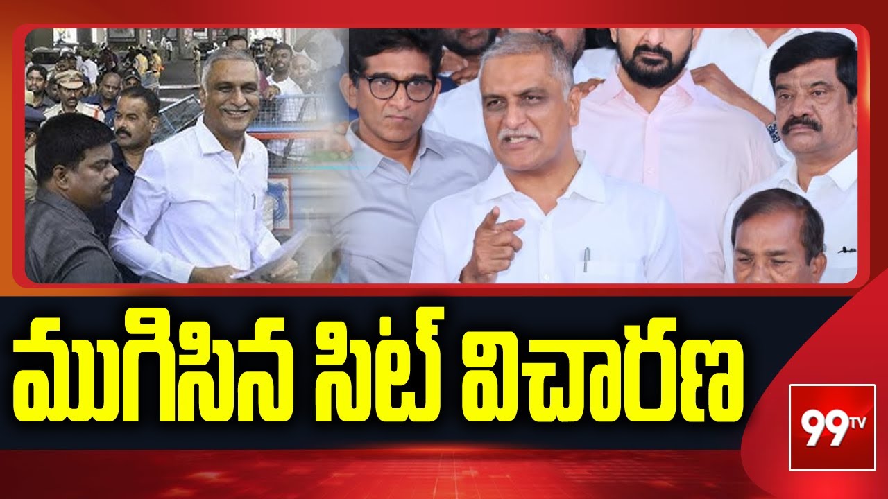 ముగిసిన సిట్ విచారణ | Harish Rao SIT investigation | 99tv