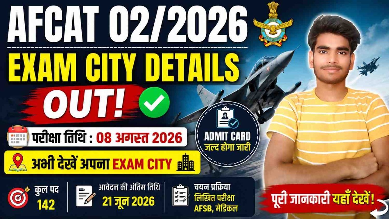 how to check afcat exam city 2026, air force agniveer city intimation slip kaise download karen 2026