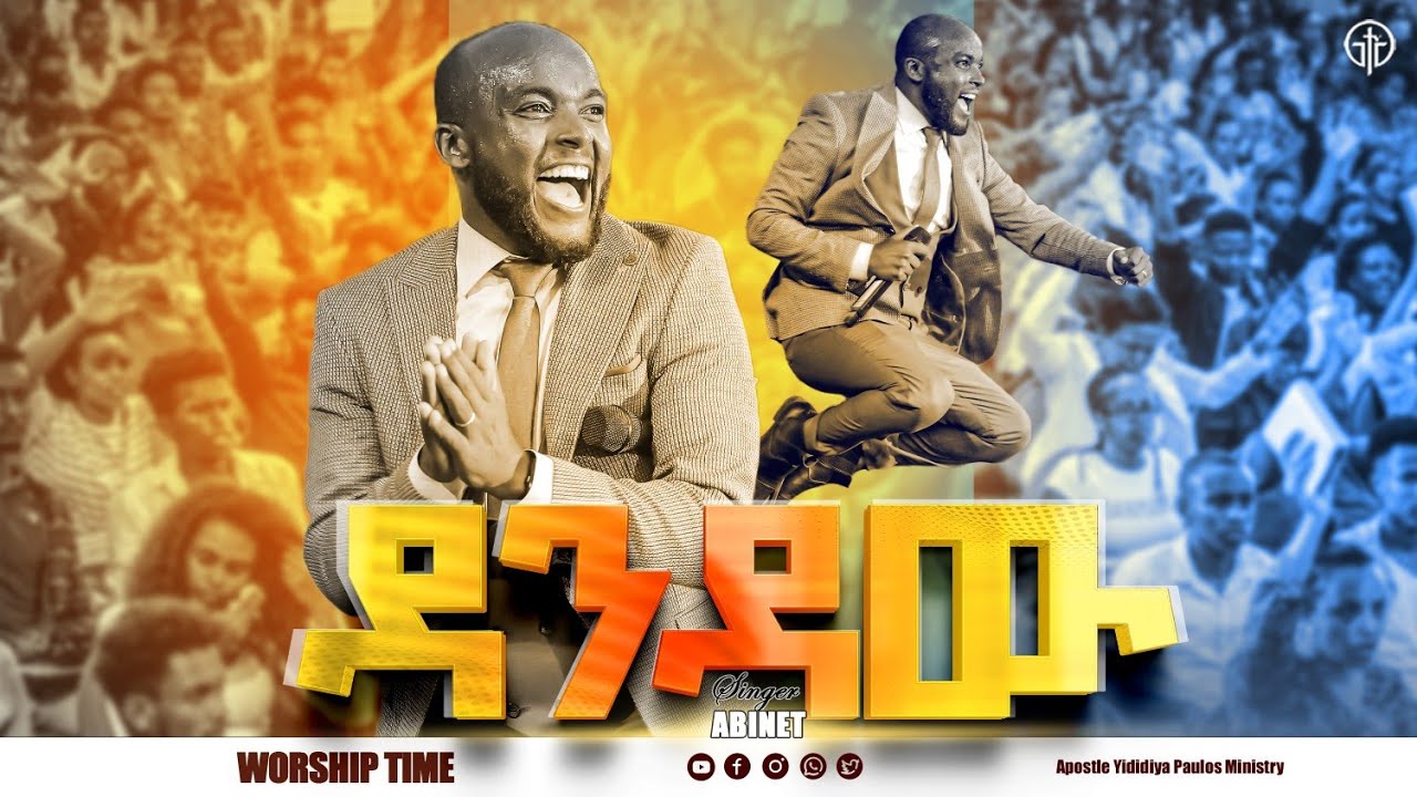 (1058)ዳንዳው \\ዘማሪ አብነት ነጋሽ Singer Abinet Negash// Live Worship Apostle Yididiya Paulos Ministry.
