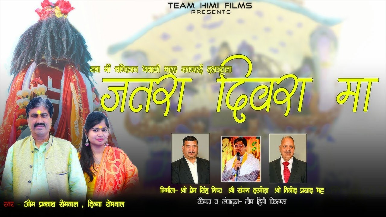 Jai Jai Chandika |Garhwali Bhajan |@DivyaSemwalOfficial |Om Prakash Semwal Ishaan Dobhal |@Himifilms