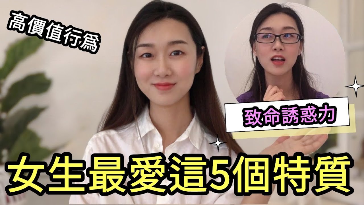 女生最愛這5種特質！女生眼裏的高價值行爲，讓她主動追你！|高價值男人|兩性|戀愛|情感|哏小薇Kiki | Hello Kiki