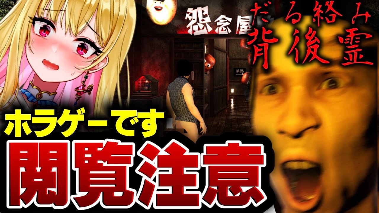【ホラー】とんでもないホラゲを発見しました…『 だる絡み背後霊 』絶叫プレイ【女性実況/ホラーゲーム実況プレイ/ホラゲ/実況/生配信】桜鳥ミーナ_Vtuber