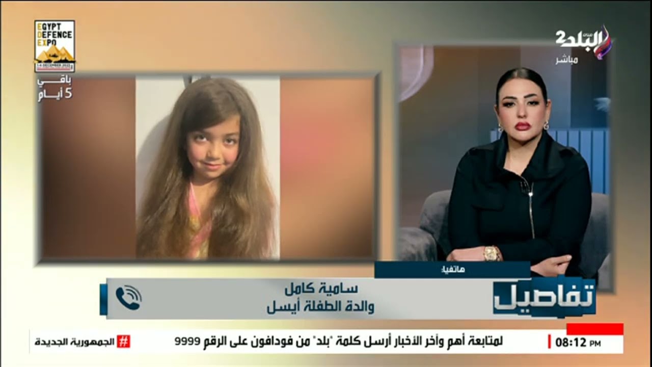 حق بنتي كان هيروح.. والدة الطفلة أيسل تكشف أسرارًا في قضيتها