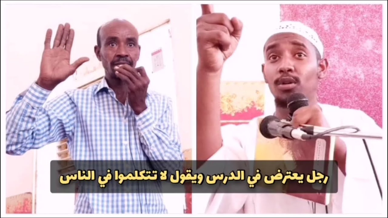 رجل يعترض في الدرس ويقول لا تتكلموا في الناس || عبود عبدالمعروف