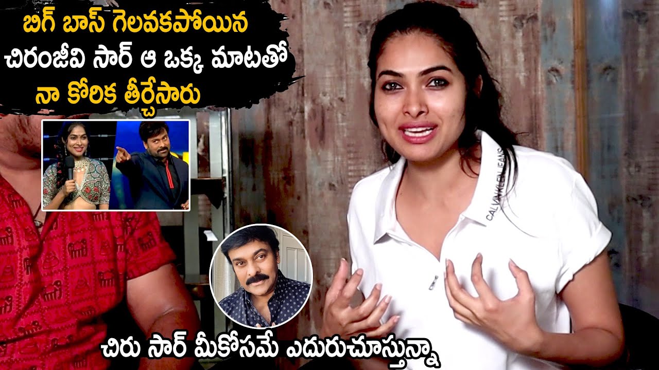 Bigg Boss 4 Divi Superb Emotional Words About Chiranjeevi | DIVI Interview | Life Andhra Tv