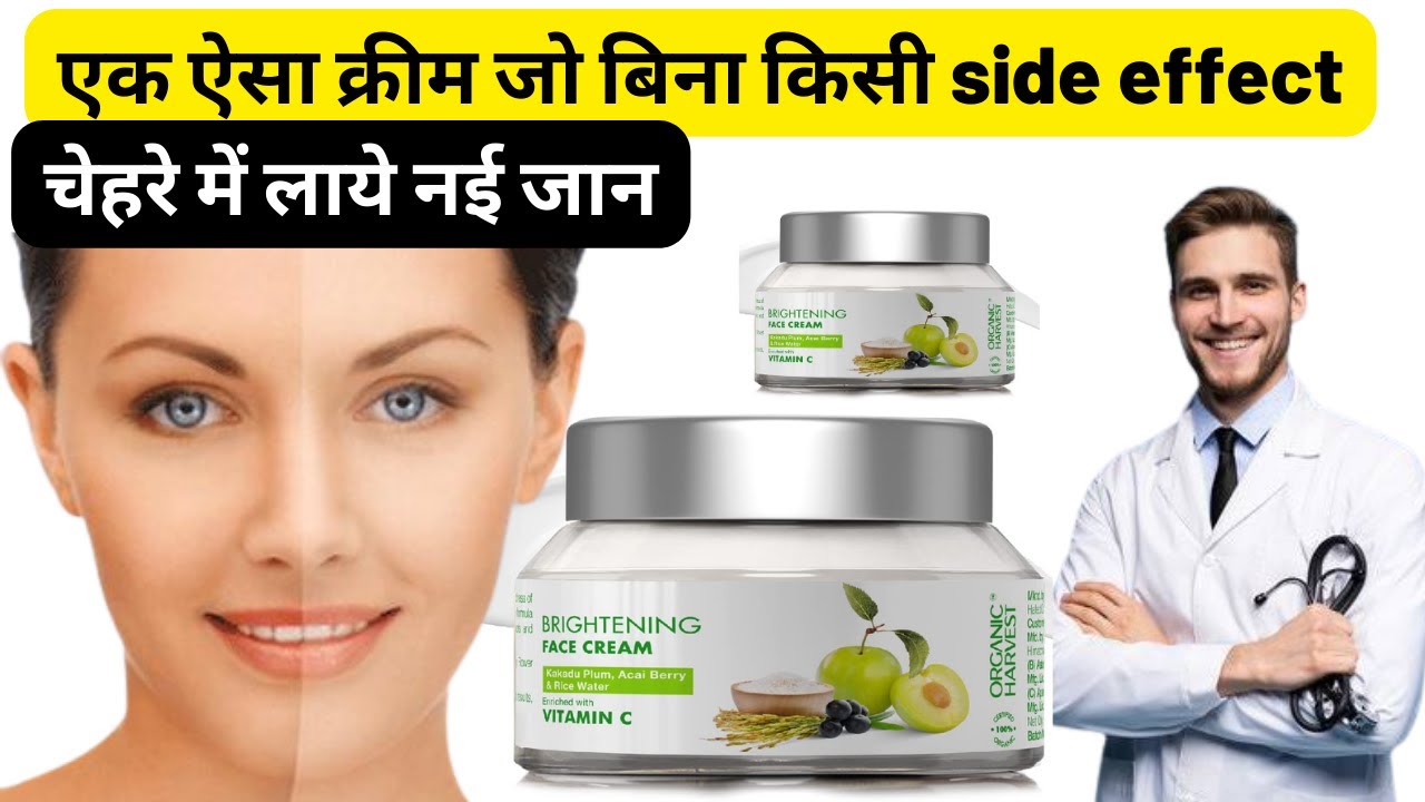 Organic harvest vitamin c brightening  face cream | Oraganic harvest Whitening Cream for face |