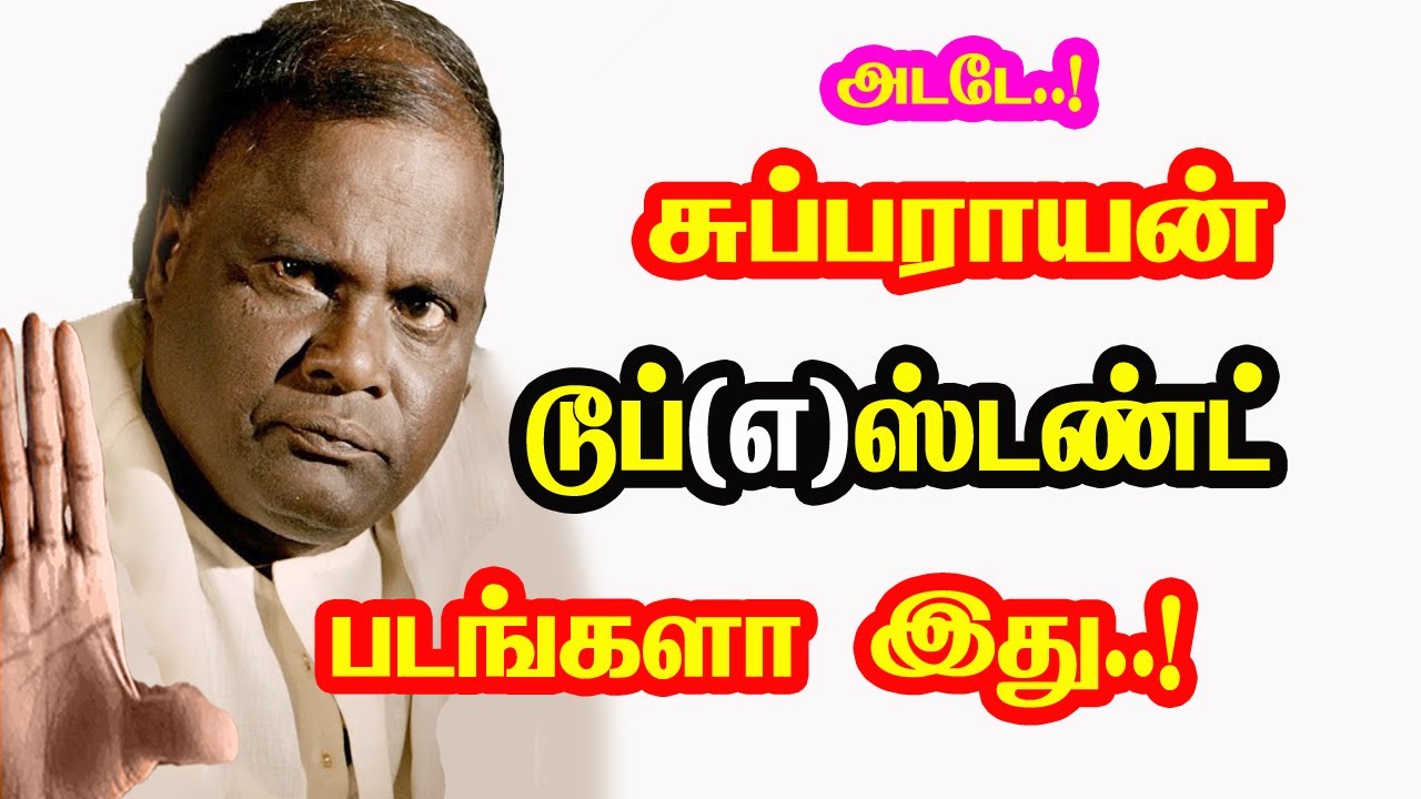 Actor Super Subbarayan  Stunt Man Worked Movies | He Gives Many Hits For Tamil Cinema | New Updates