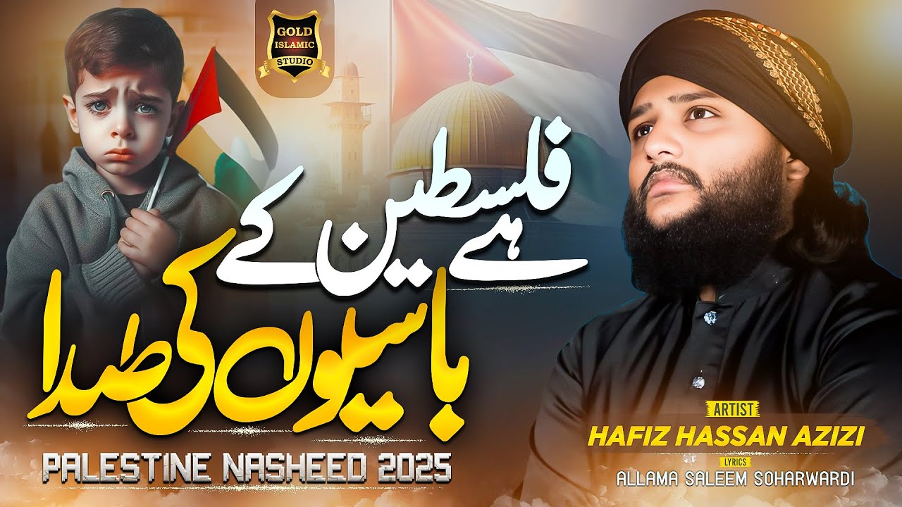 Palestine Emotional Nasheed | Hai Falastine Ke Basiyon Ki Sada | Hafiz Hassan Azizi | Palestine Song