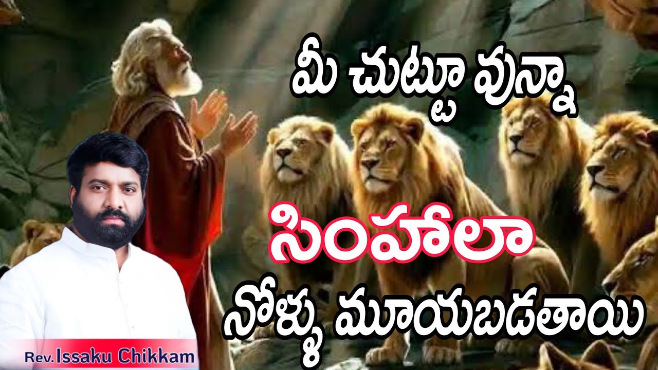 #prardhanashakthi మీ చుట్టూ వున్నా సింహాలా నోళ్ళు మూయబడతాయి #shorts 