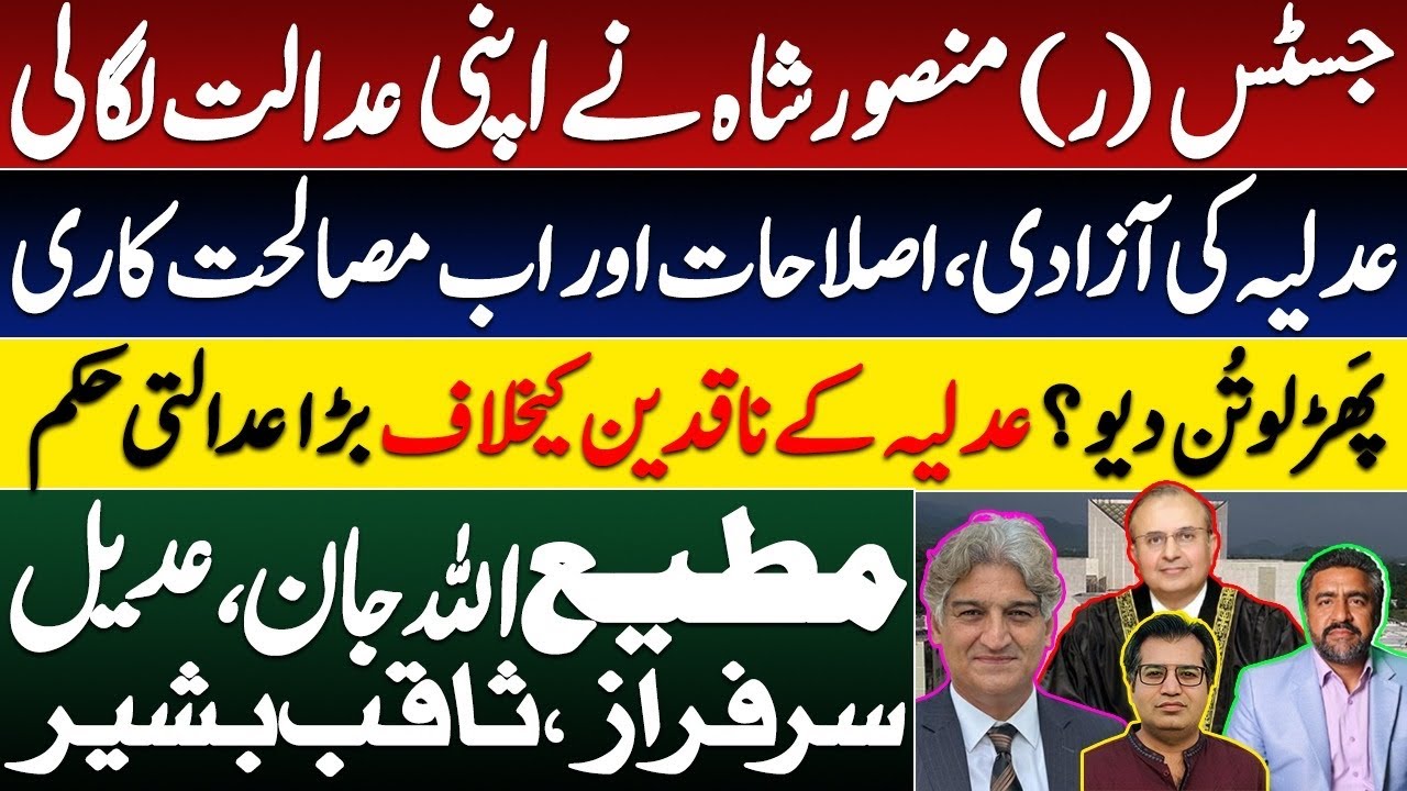 Adjudicator becomes arbitrator, Justice Shah&rsquo;s new job. LHC&rsquo;s angry order against judicial critics