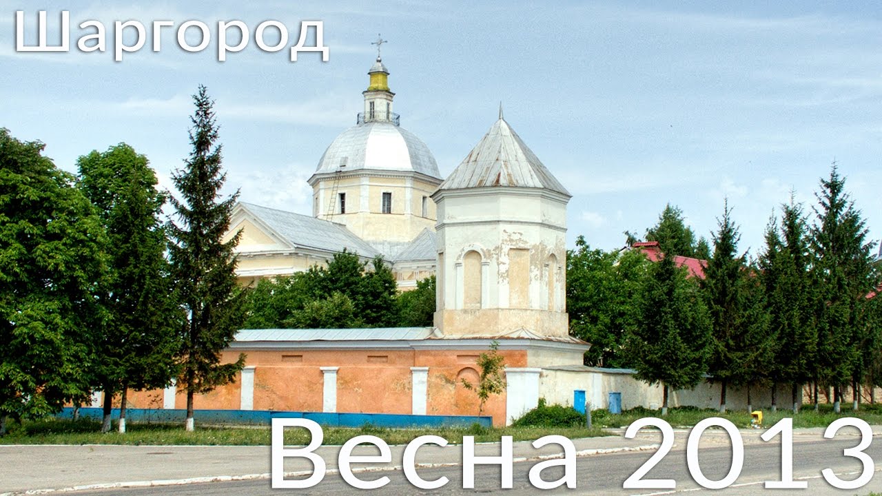 Шаргород. Весна 2013р. HD