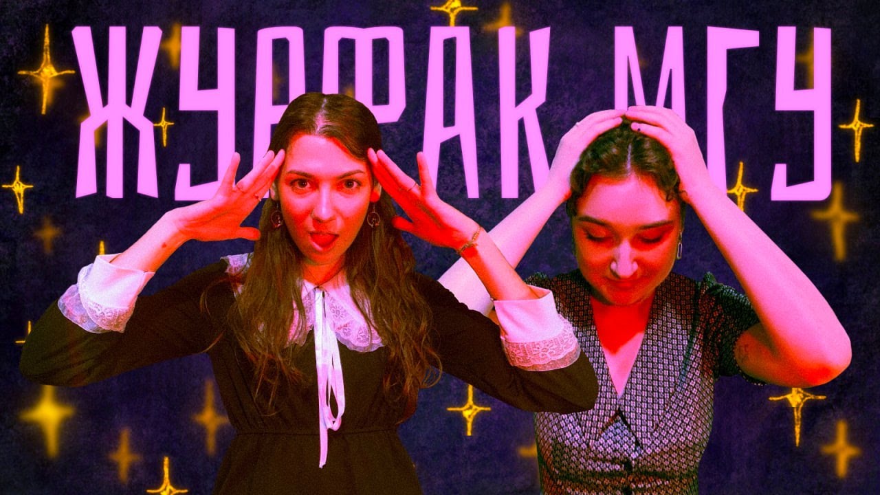 ЖУРФАК МГУ: поступление, отзыв, личный опыт | 1 часть
