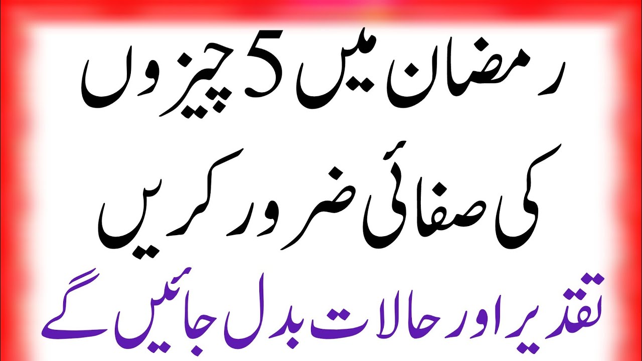 Ramadan Secret: Clean These 5 Things to Change Your Destiny & Life