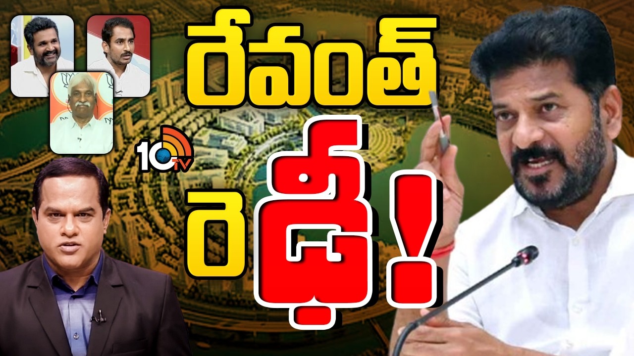 కాసేపట్లో మూసీ రివర్ ఫ్రంట్ పై సీఎం రేవంత్ పీపీటీ| Musi River Development | Lunch Hour Debate | 10TV