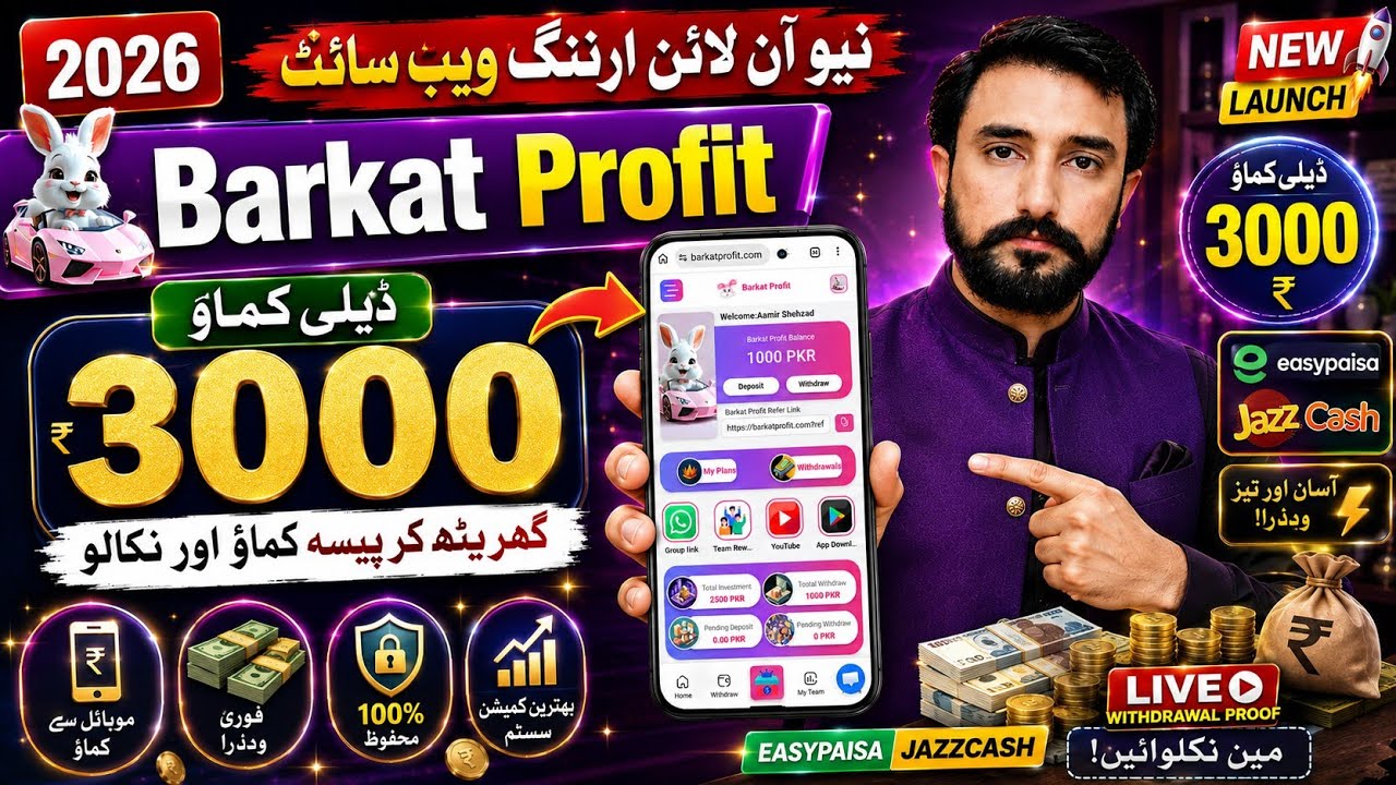 Barkat Profit Website 2026 | Live Withdrawal Proof | online Earning in Pakistan 