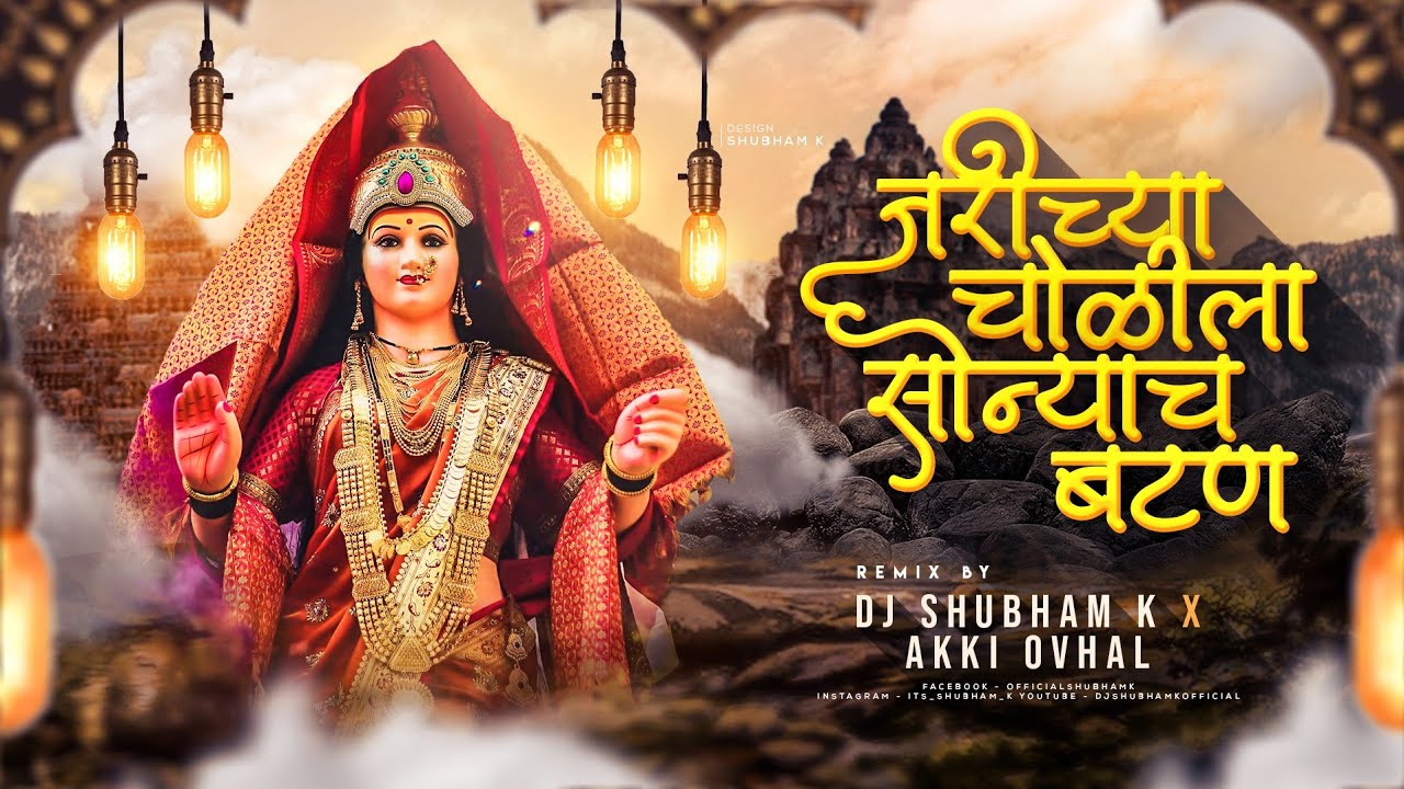Jarichya Cholila Sonyach Batan (Remix) - Dj Shubham K & Akki Ovhal | Kalubai Dj Song 2021