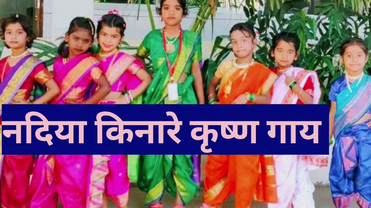 पारंपरिक गारी गीत बहुत ही सुंदर है 🙋🙋 नदिया किनारे कृष्ण गाय चराए बसिया बजावे मनमानी 💯💯🙏🙏