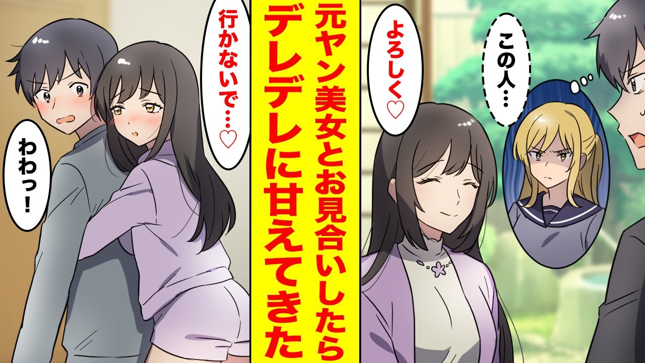 【漫画】姉に無理やりお見合いさせられたら相手は高校時代の宿敵だった元最強の金髪美人ヤンキーだった→俺の事が嫌いなはずなのに同棲したらベタベタに甘えてきた【胸キュン漫画ナナクマ】