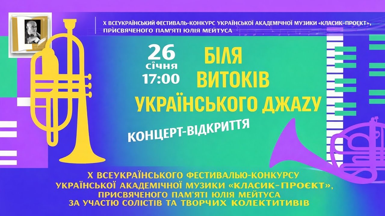 Відкриття Х Всеукраїнського фестивалю-конкурсу 