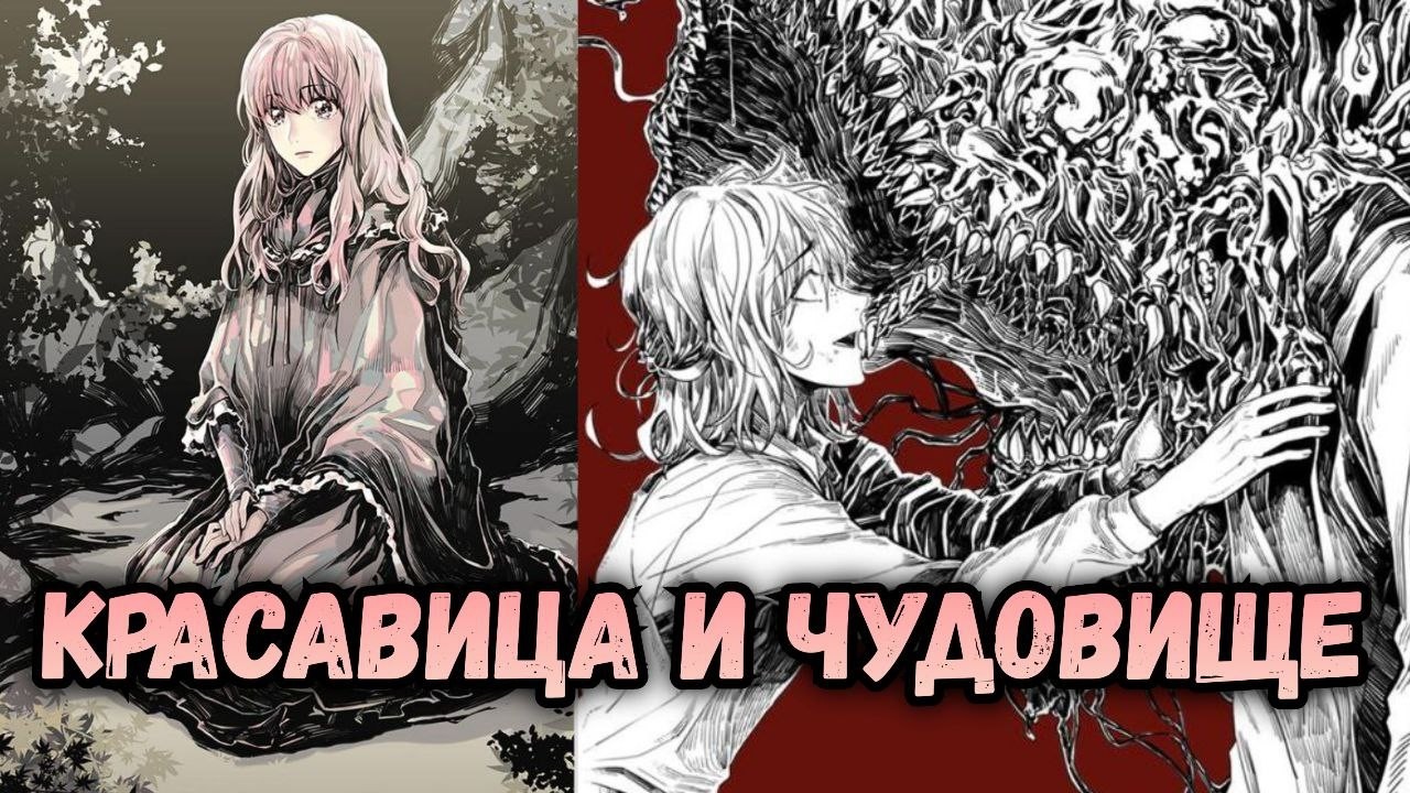 Самая МЕРЗКАЯ манхва О ЛЮБВИ// обзор манхвы 