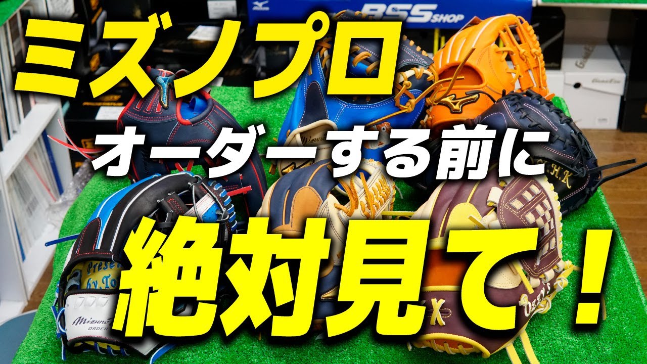 ミズノプロオプションオーダーならこんな事も出来るんですよ！これぞミズノプロ最高峰オプションオーダー！