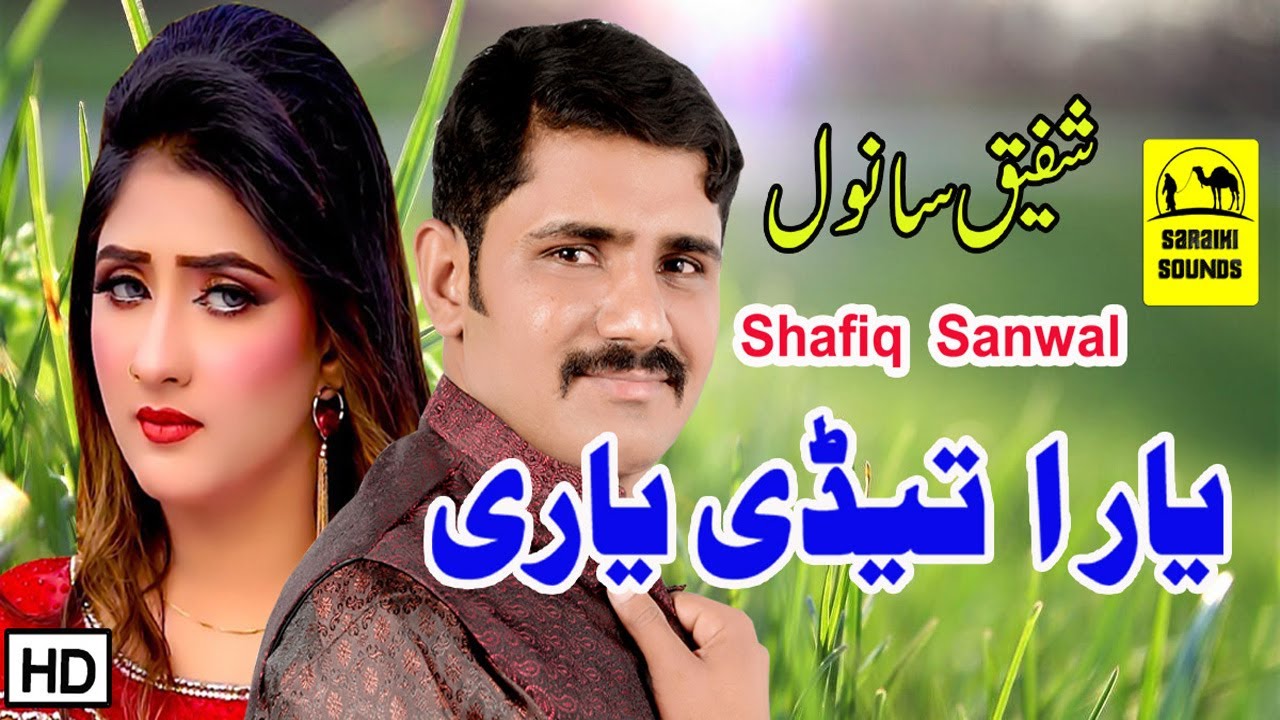 Yaara Tedi Yaari | Shafiq Sanwal | New Song Latest Punjabi And Saraiki Song2021 SaraikiSounds