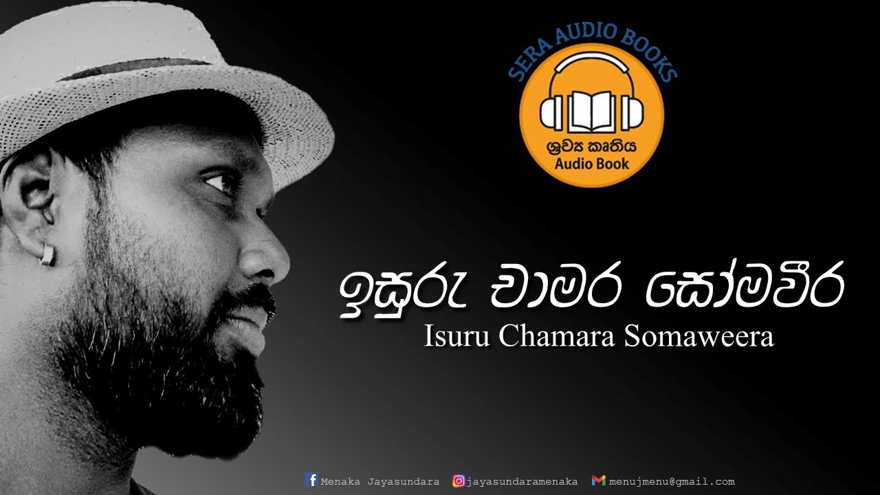 ඉසුරු චාමර සෝමවීර | Isuru Chamara Somaweera | ගැහැණු පිරිමි මල් පලතුරු