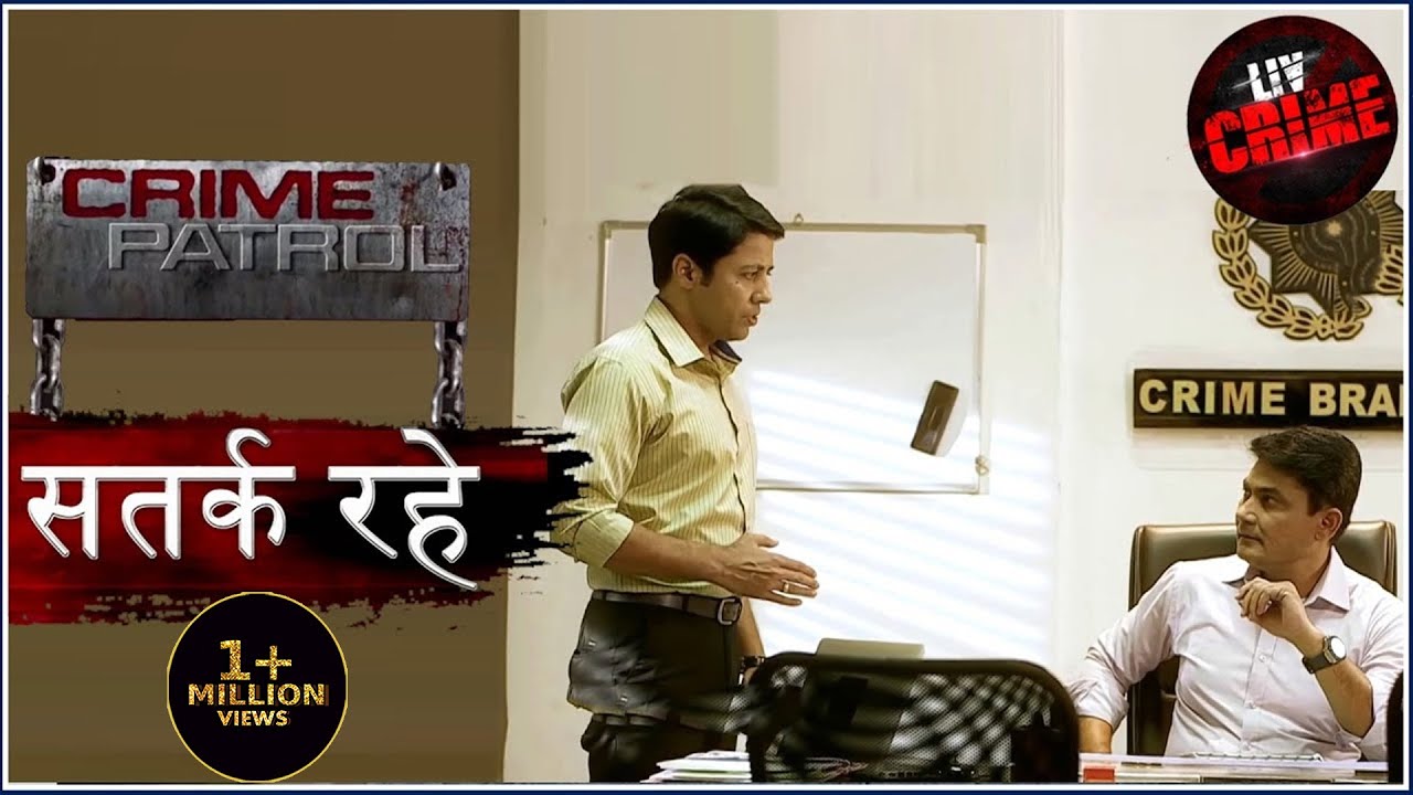 पैसों का कारोबार | Crime Patrol | क्राइम पेट्रोल | सतर्क रहे