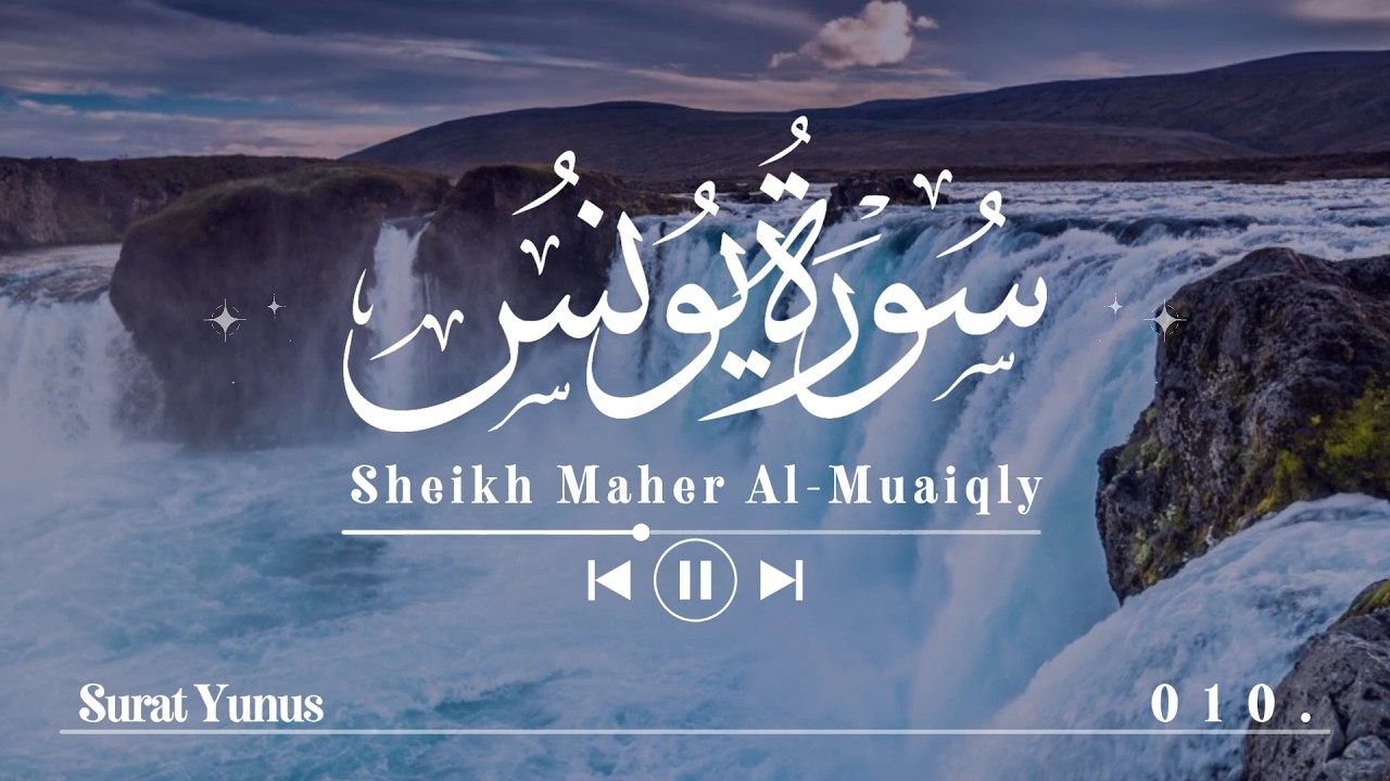 سورة يونس - ماهر المعيقلي | Surat Yunus - Maher Al-Mu'aiqly 