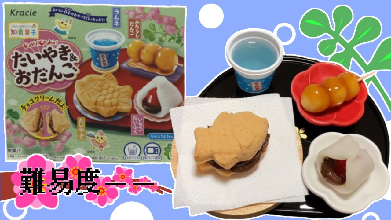 [知育菓子]たいやき＆おだんご/無言