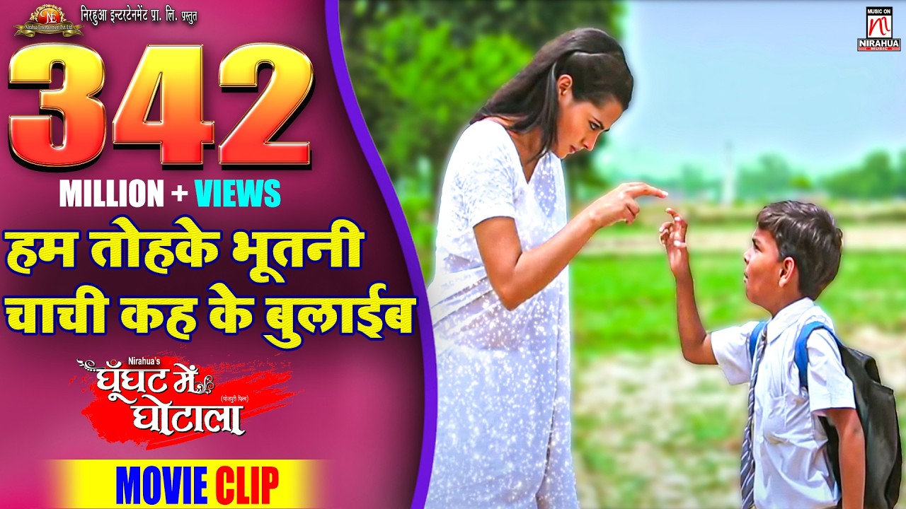 हम तोहके भूतनी चाची कह के बुलाईब | Comedy Schene | Ghoonghat Mein Ghotala | Pravesh Lal | Richa